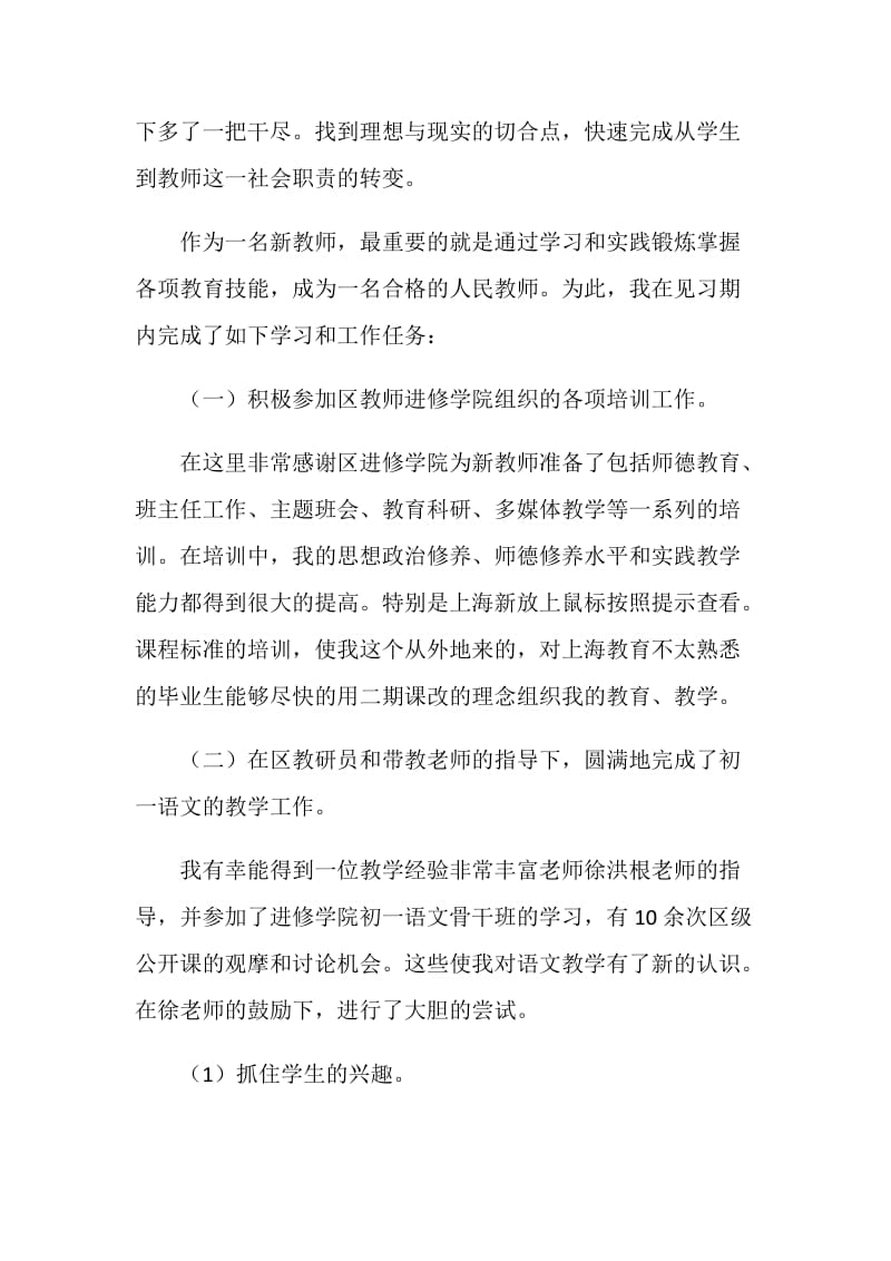 学校新教师个人总结5篇.doc_第2页