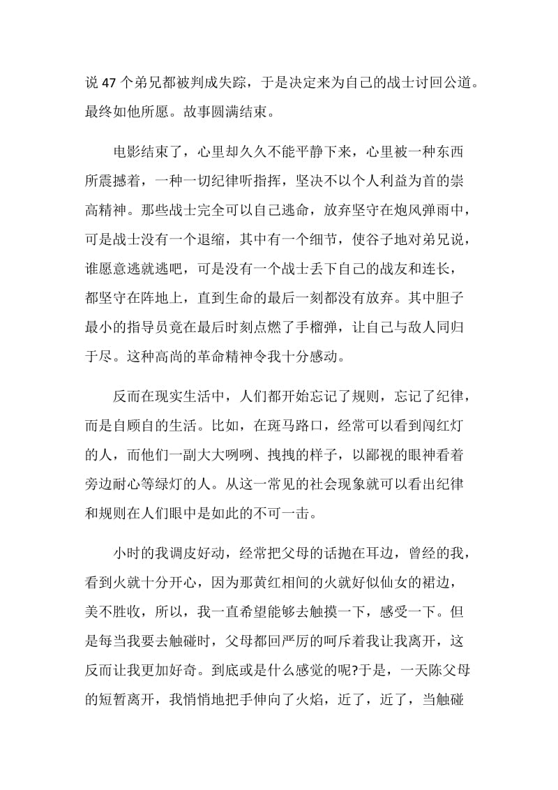 《集结号》观后感五篇800字.doc_第3页