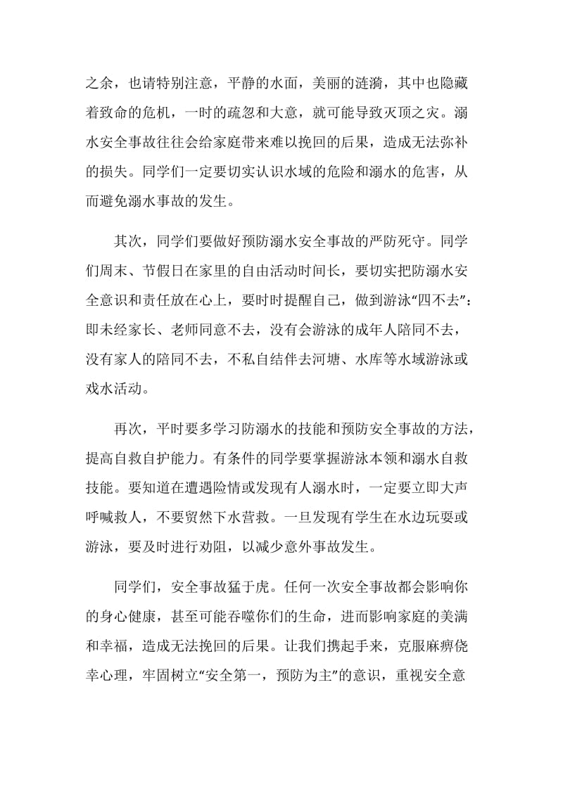 关于初中班主任防溺水主题班会最新篇.doc_第2页