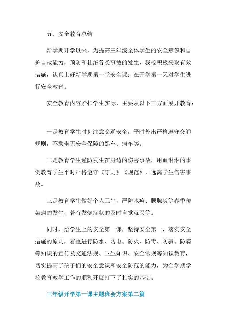 三年级开学第一课主题班会方案.doc_第3页