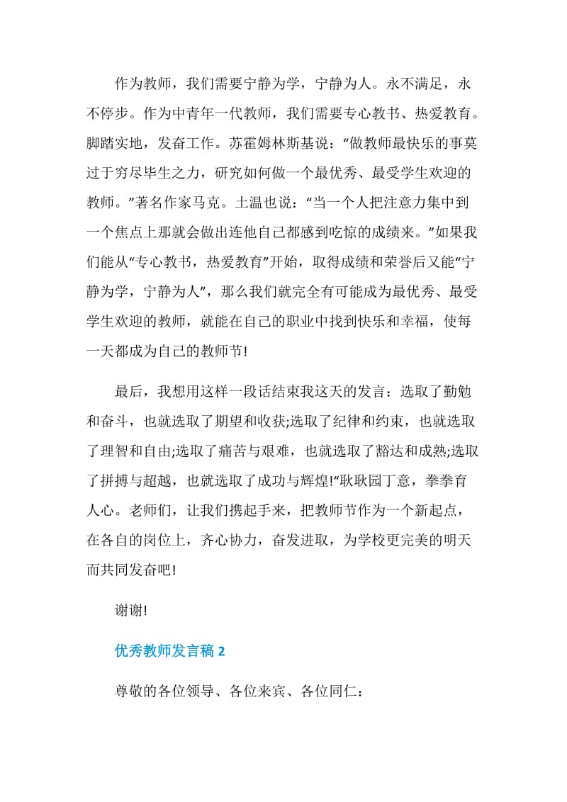 优秀教师发言稿汇总2020.doc_第3页