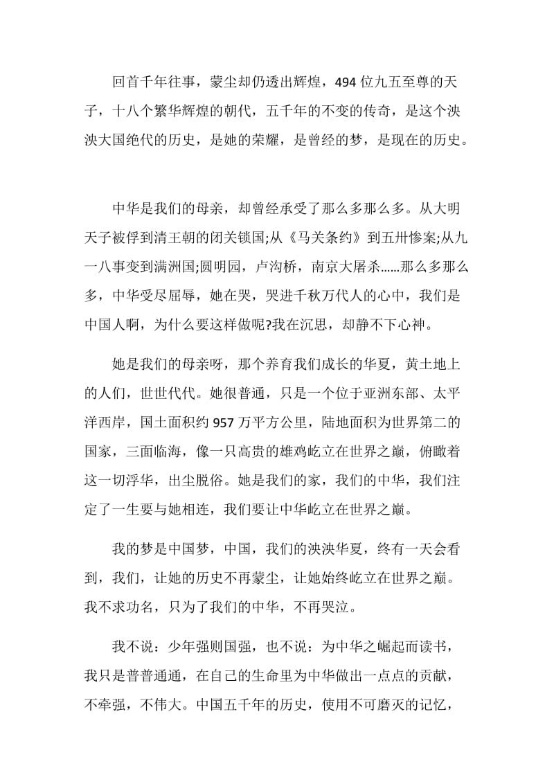 我的中国梦600字心得范文.doc_第3页