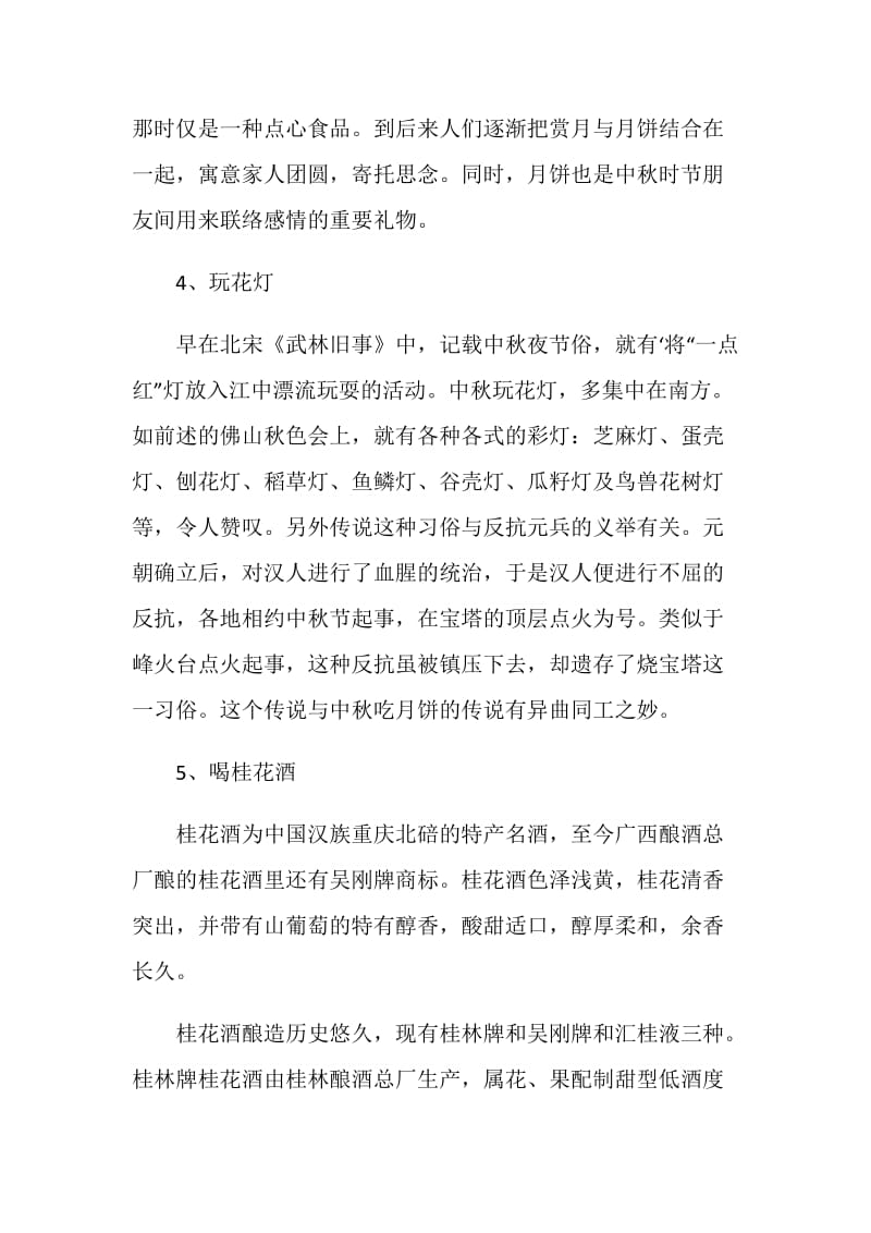 关于中秋节主题活动策划书2020.doc_第3页