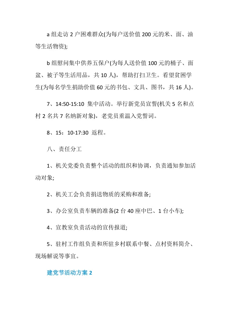 建党节团日活动策划方案.doc_第3页