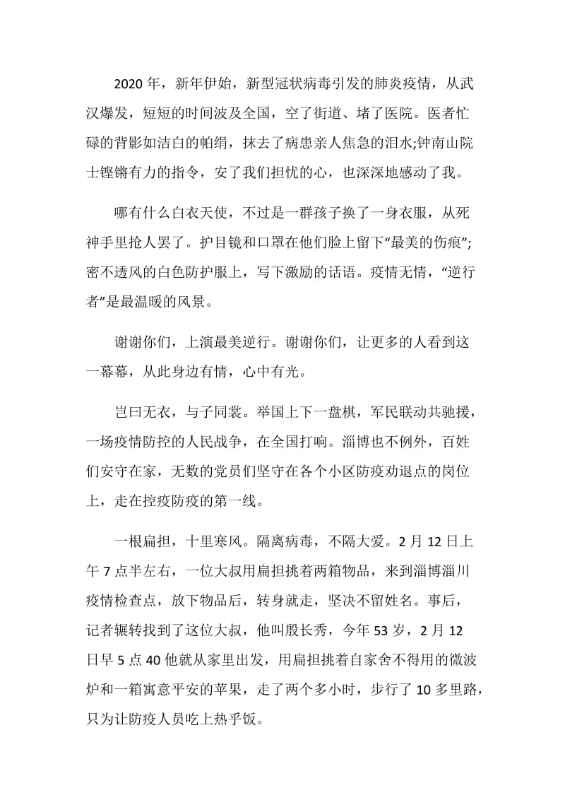 2020灯塔大课堂第十一课观后感学习心得5篇.doc_第3页