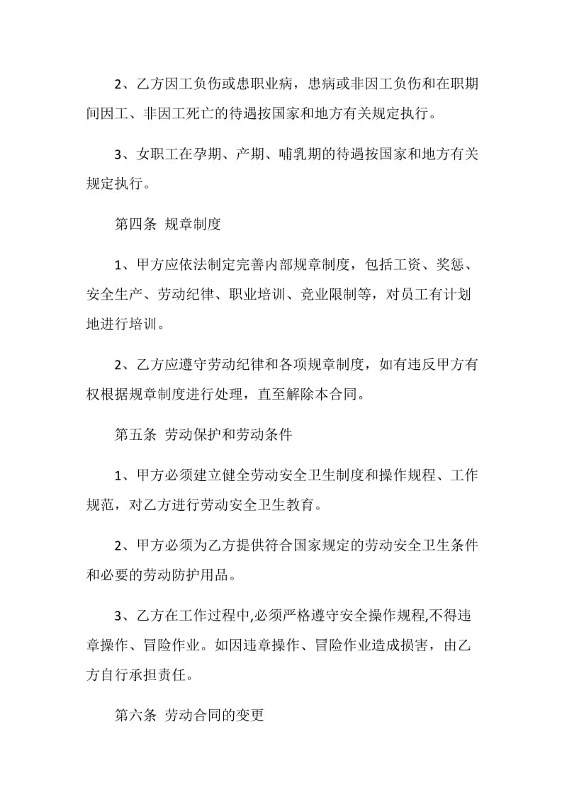 简单经典劳动合同模板格式范文合集.doc_第3页