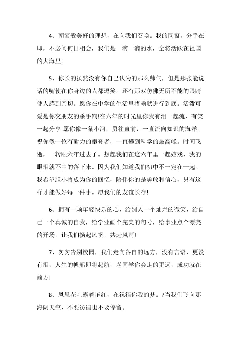 最新友情离别赠言汇总.doc_第2页