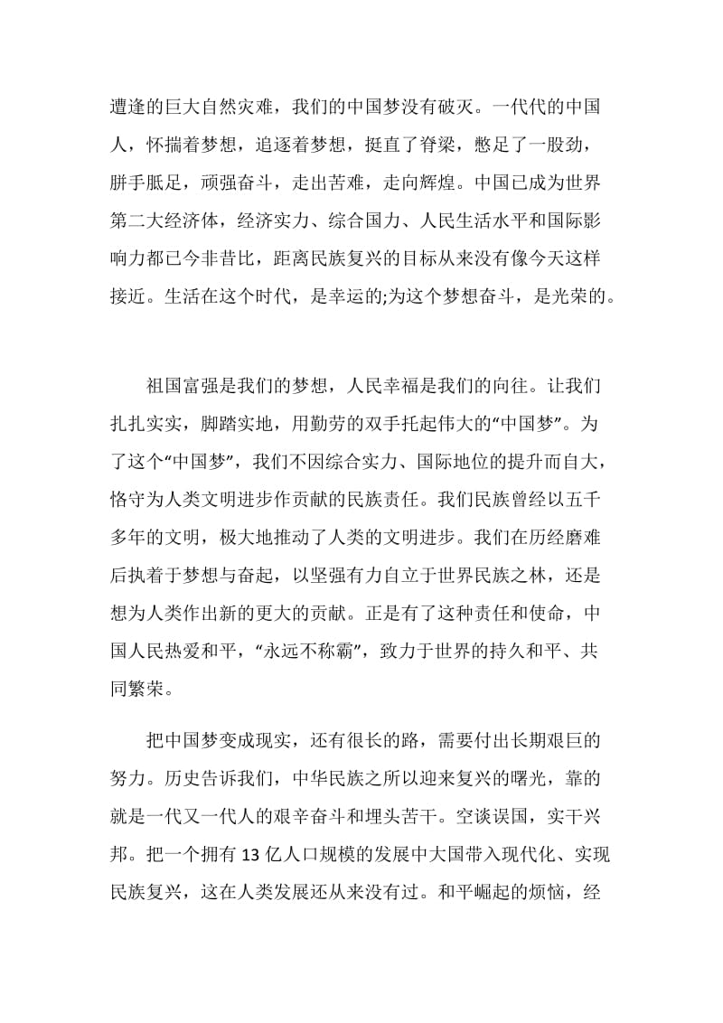 中国梦的心得体会5篇集锦.doc_第2页