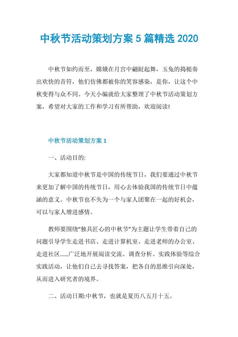 中秋节活动策划方案5篇精选2020.doc_第1页