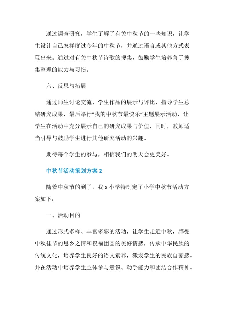 中秋节活动策划方案5篇精选2020.doc_第3页