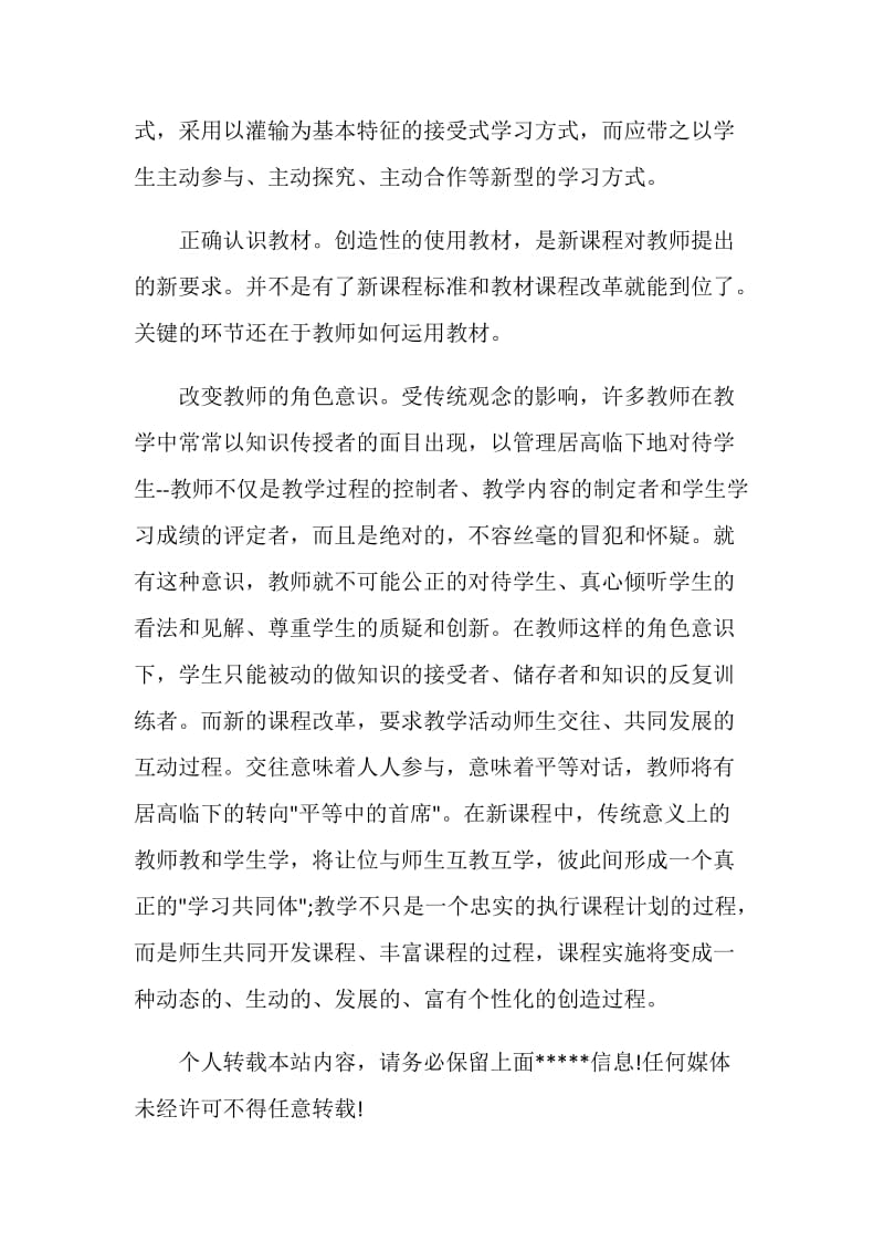 教师个人校本培训心得5篇.doc_第3页