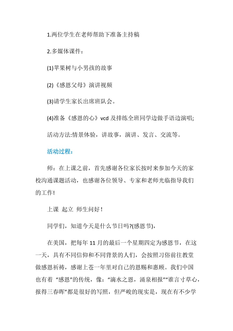 感恩主题教育班会2020热门范文.doc_第2页