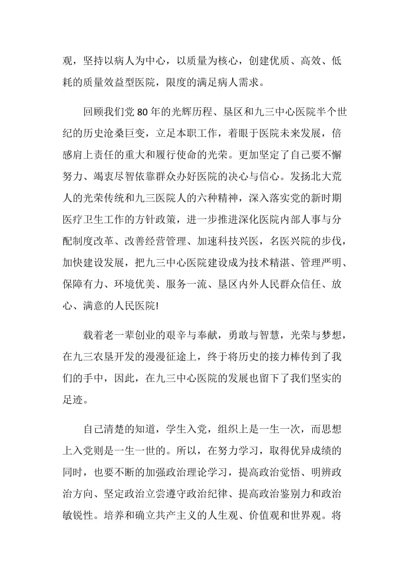 党员学习七一党课开讲啦观后感心得体会2020最新精选5篇.doc_第3页