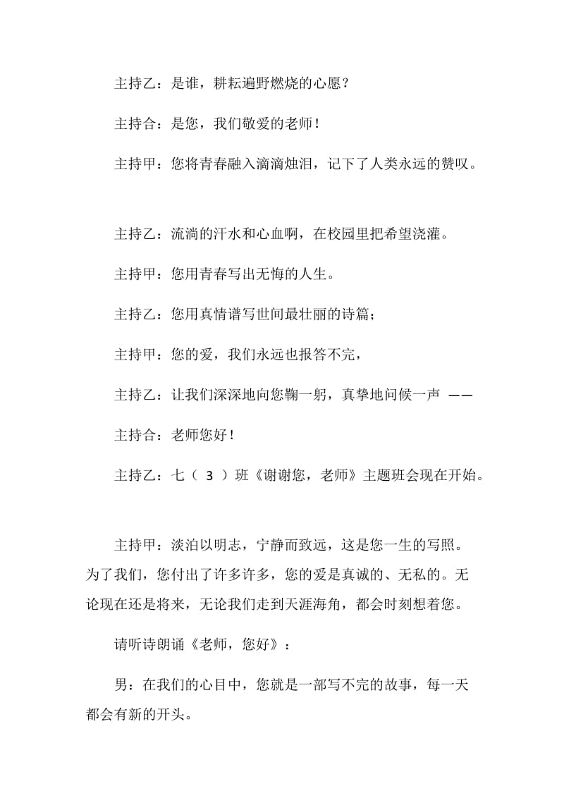 2020教师节初中感恩教师主题班会优秀范文.doc_第2页