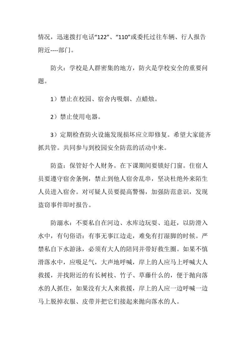 2020秋季安全教育主题班会优秀参考篇.doc_第3页