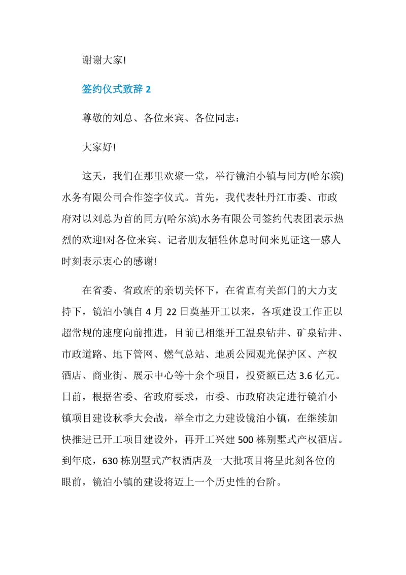 签约仪式致辞精选汇总.doc_第3页