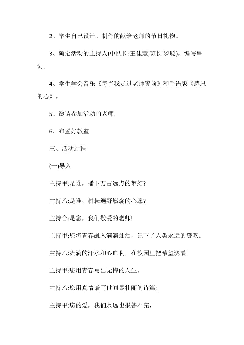 关于感恩老师主题班会活动方案2020推荐例文.doc_第2页