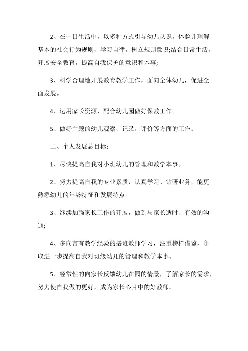 2019教师个人工作计划格式1000字.doc_第2页