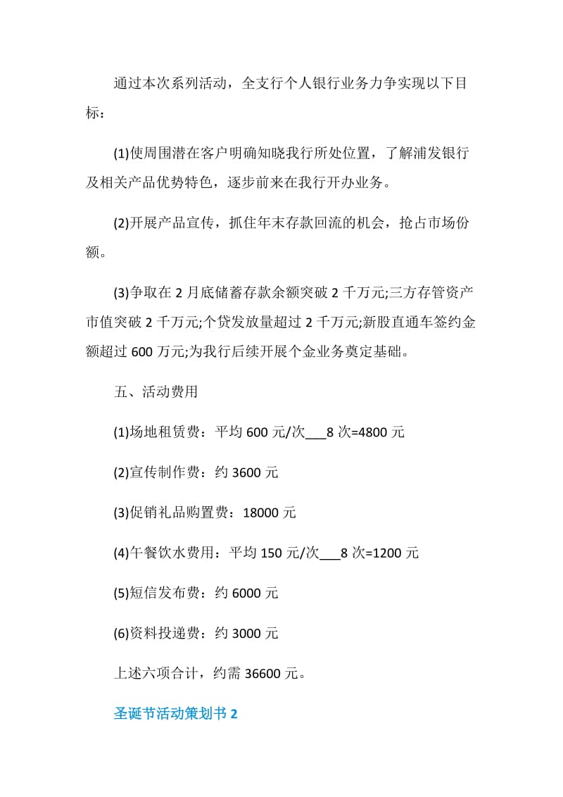 关于2020圣诞节活动策划书集锦.doc_第3页