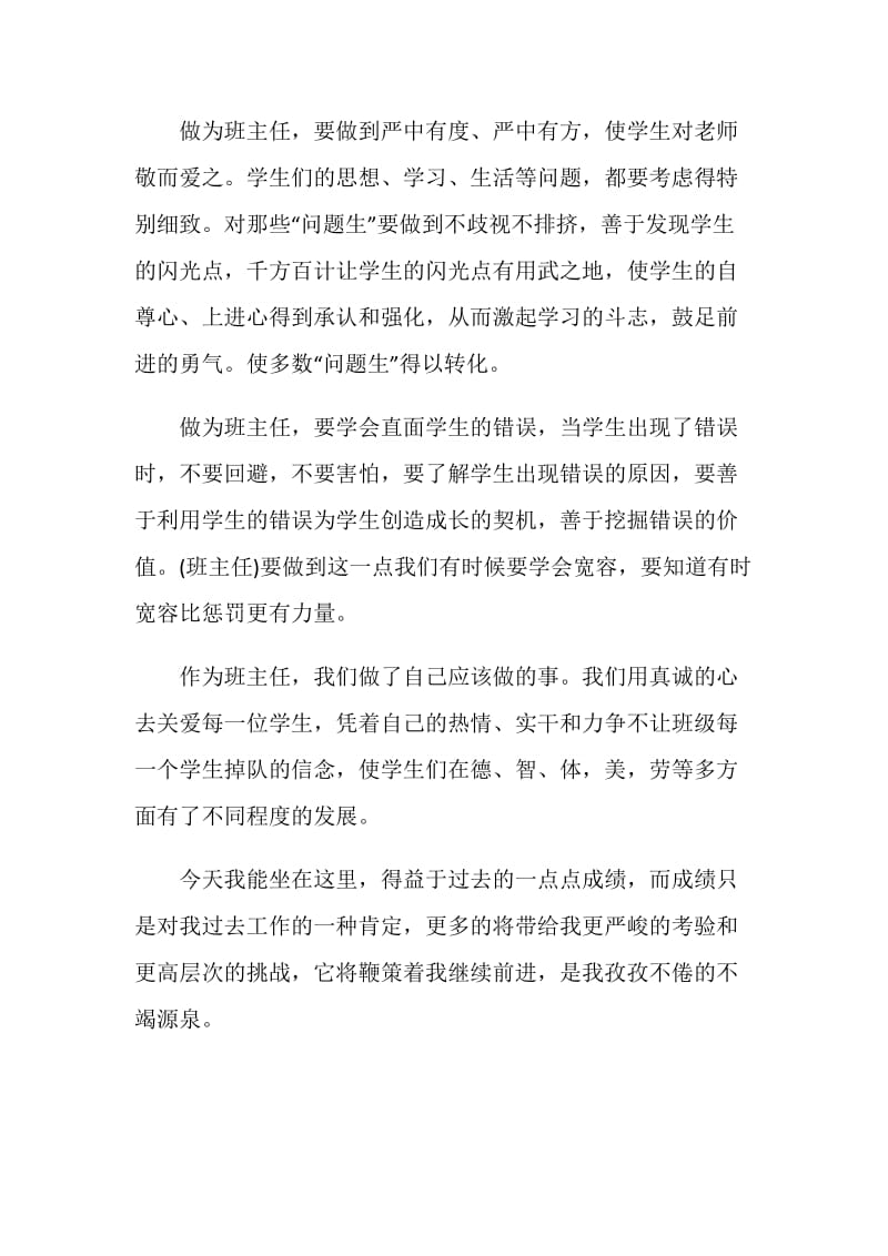 优秀班主任发言稿精选汇总2020.doc_第2页