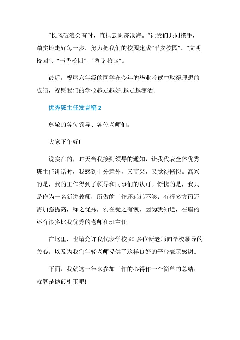 优秀班主任发言稿精选汇总2020.doc_第3页