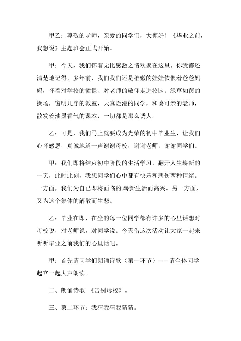 2020关于初中毕业主题班会课件最新篇.doc_第2页