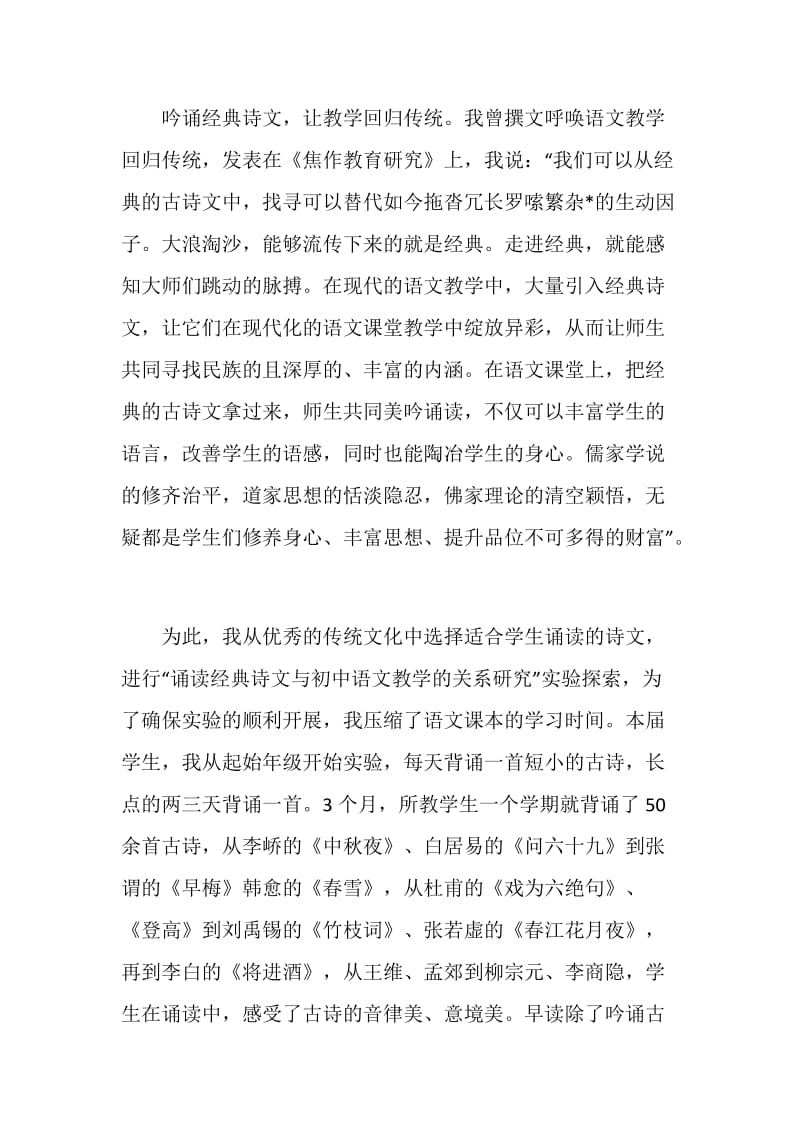 经典诗文诵读总结最新大全.doc_第3页