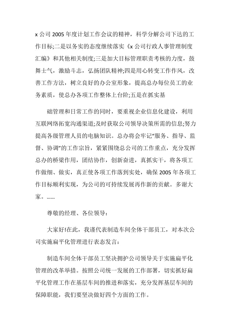 关于表态发言材料精选5篇.doc_第2页