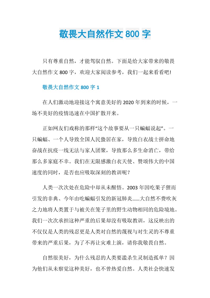 敬畏大自然作文800字.doc_第1页