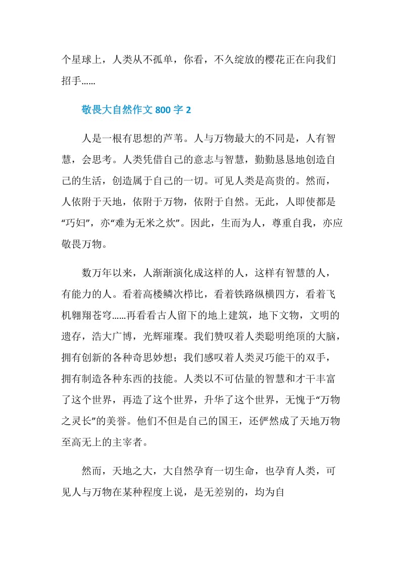 敬畏大自然作文800字.doc_第3页