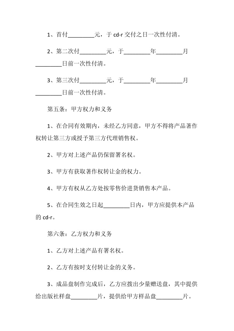 关于产权合同模板大全.doc_第2页