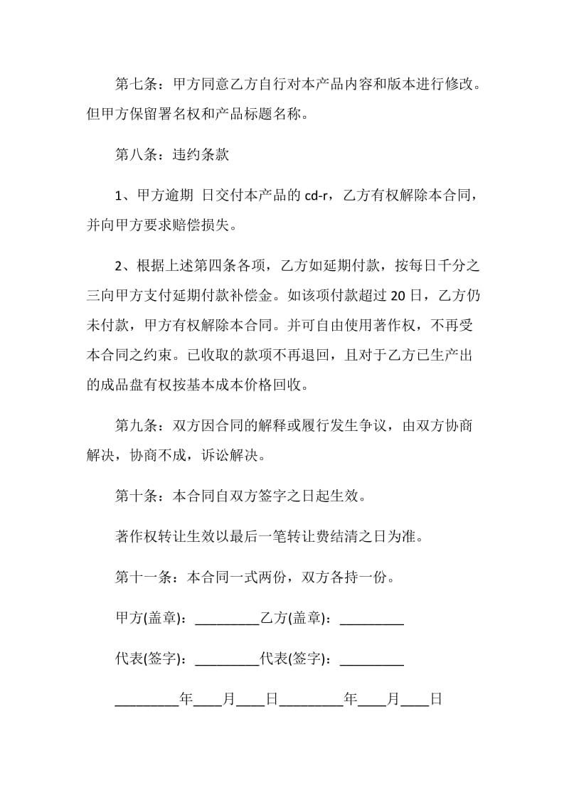 关于产权合同模板大全.doc_第3页