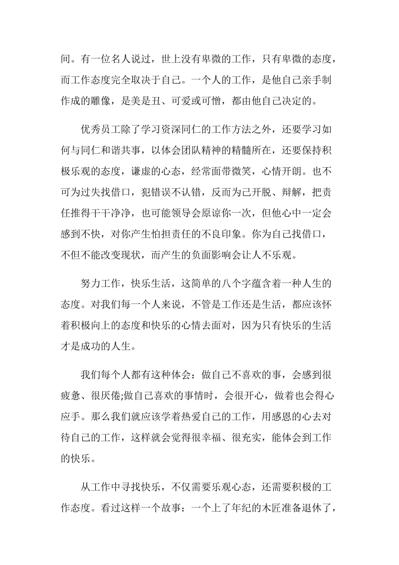 2020员工心得体会范文5篇集锦.doc_第2页