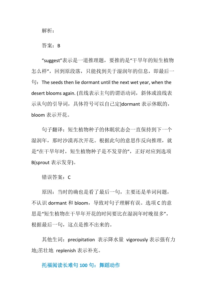 托福阅读推理题解题思路实战讲解.doc_第2页