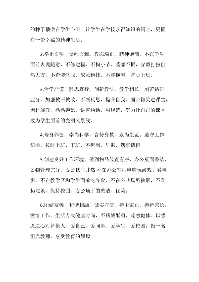 优秀的礼仪队建议书怎么写精选范文素材推荐.doc_第2页