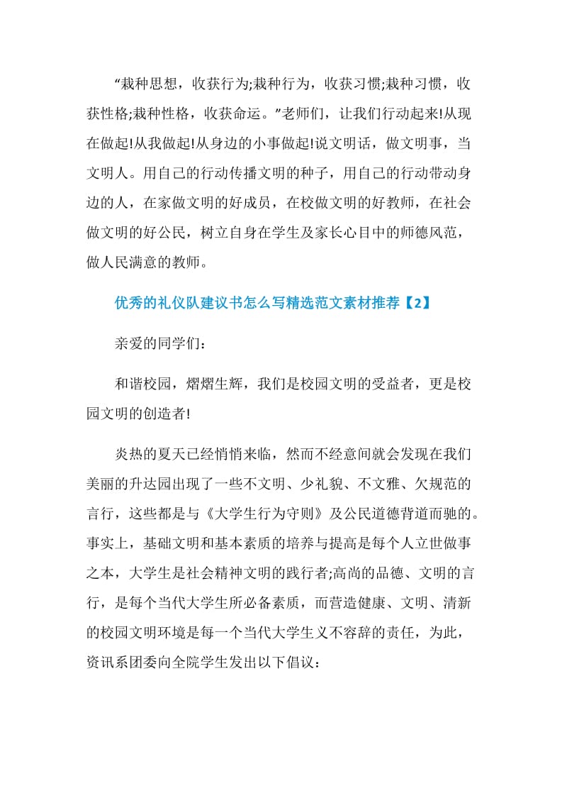 优秀的礼仪队建议书怎么写精选范文素材推荐.doc_第3页