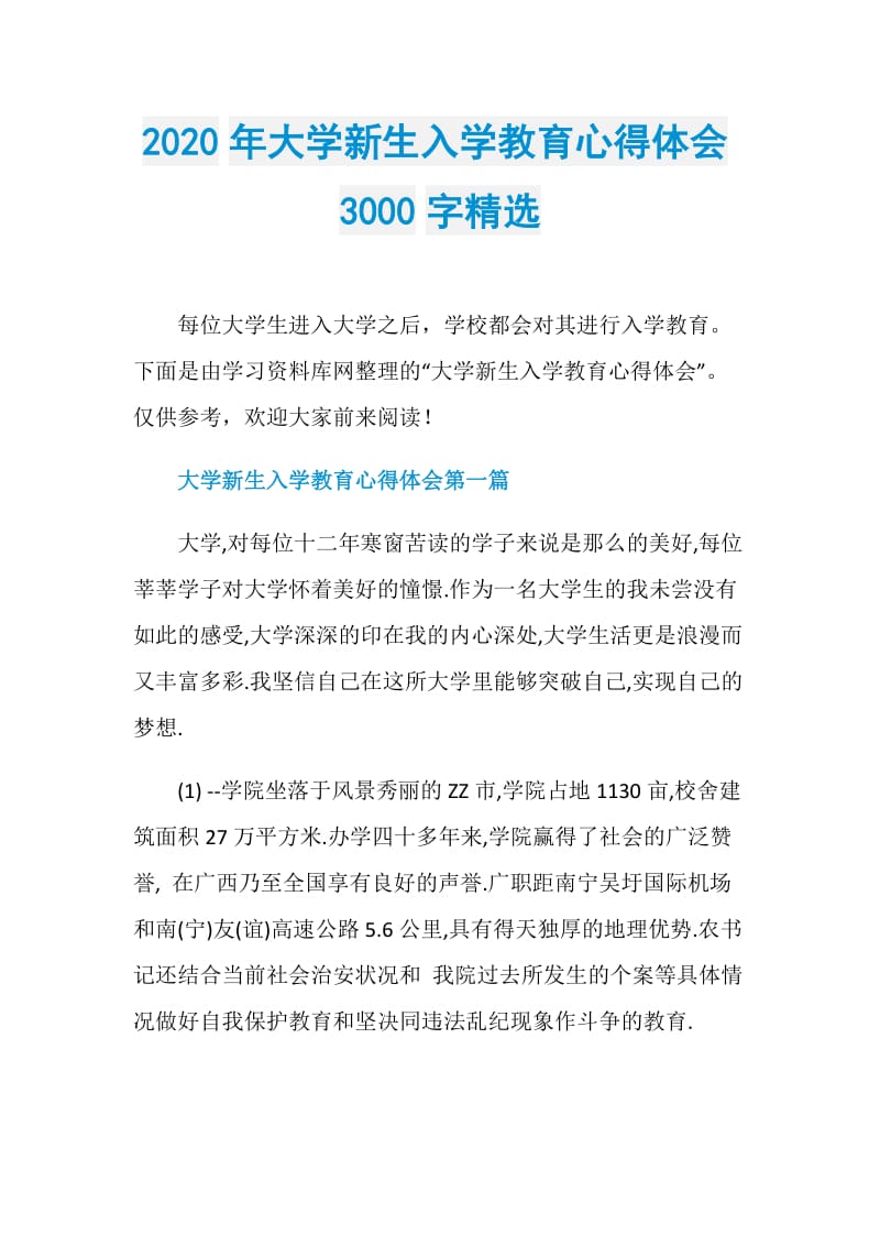 2020年大学新生入学教育心得体会3000字精选.doc_第1页