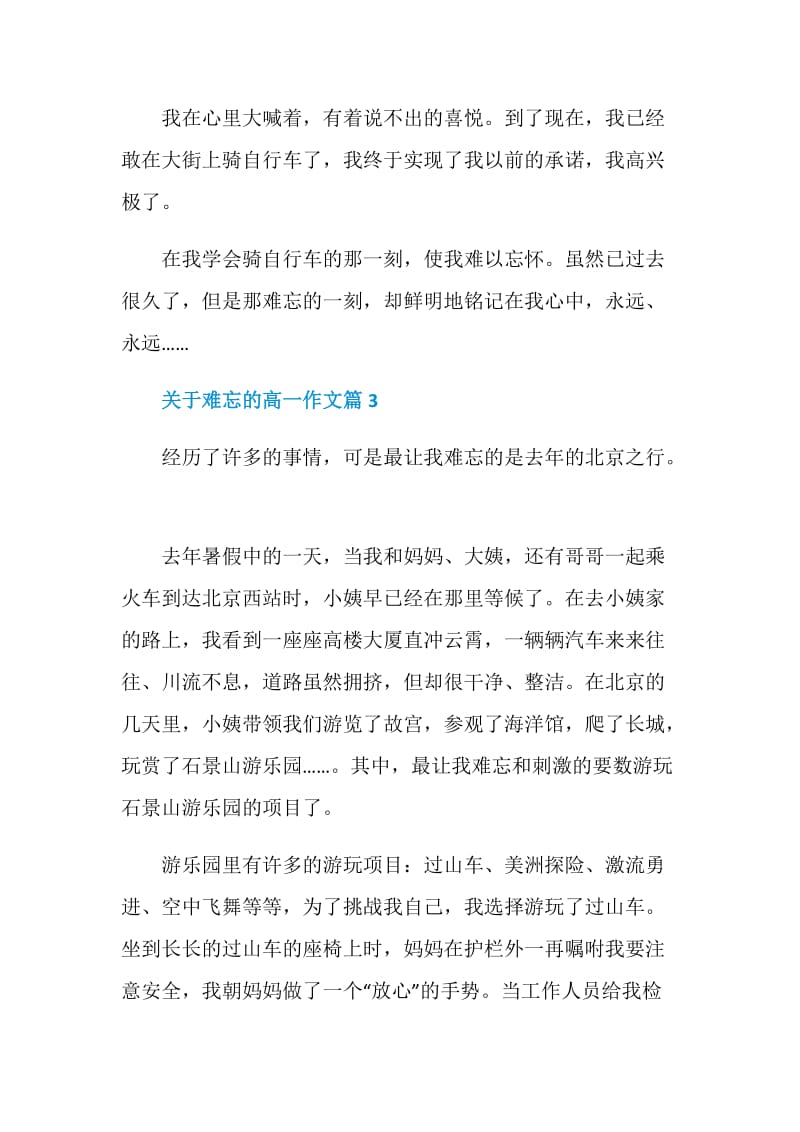 关于难忘的作文五篇.doc_第3页