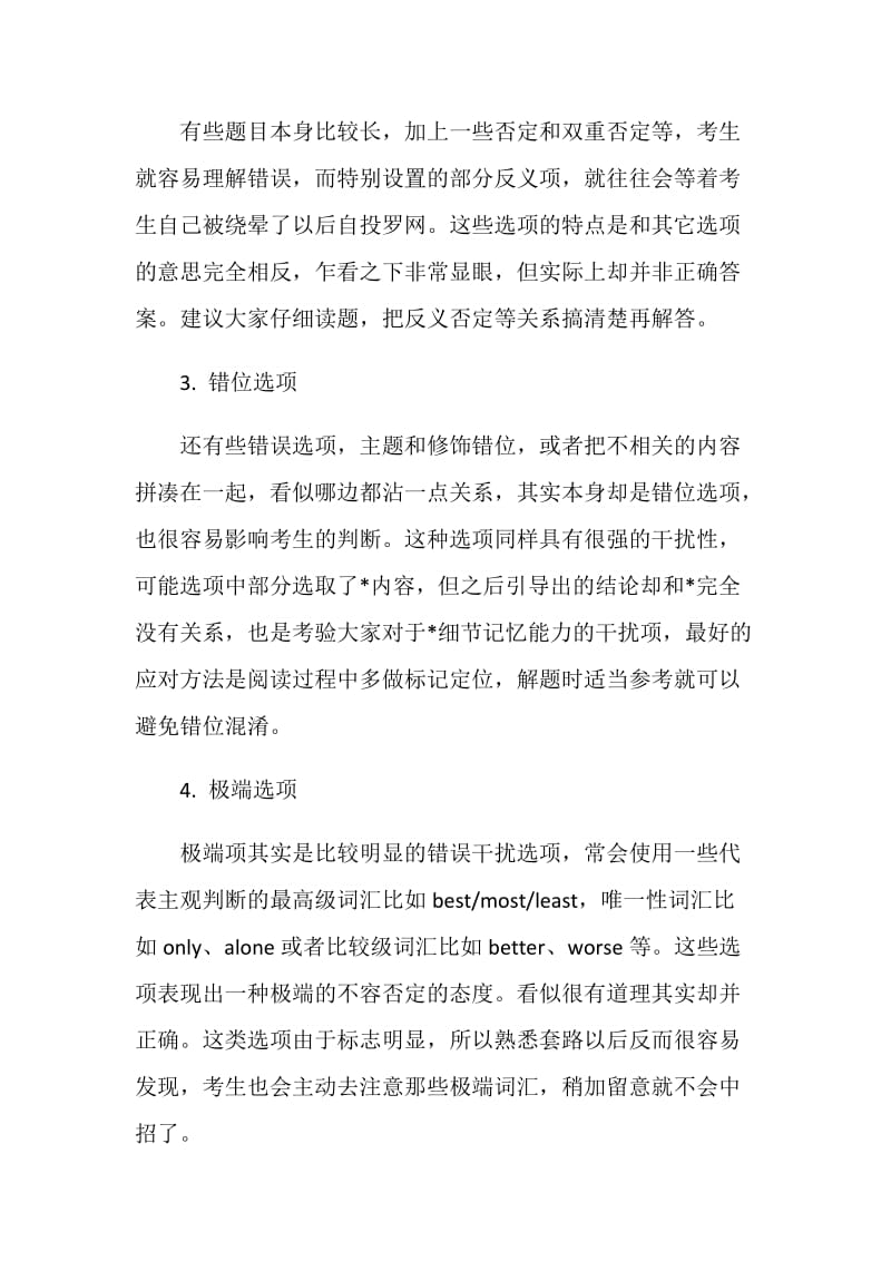 托福阅读提分要学会辨认这6大类错误选项.doc_第2页