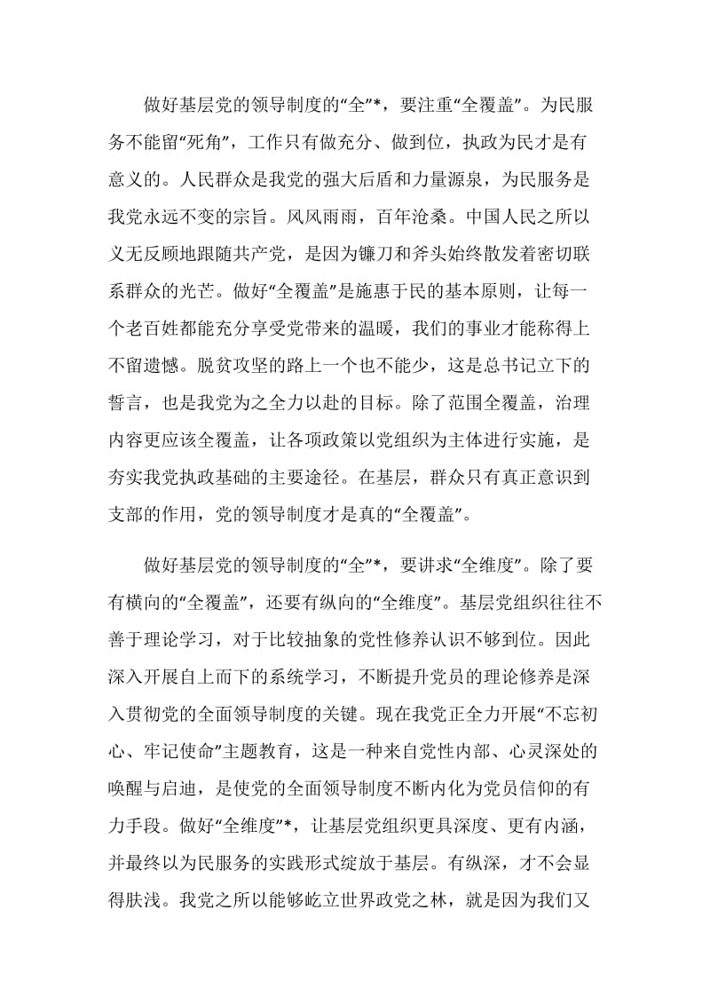 十九届四中全会学习心得体会范文大全5篇.doc_第2页