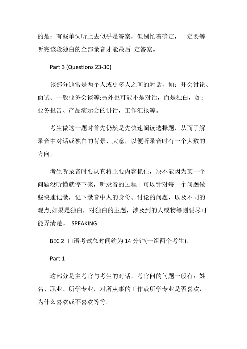 2020年上半年湖南商务英语准考证打印时间.doc_第3页