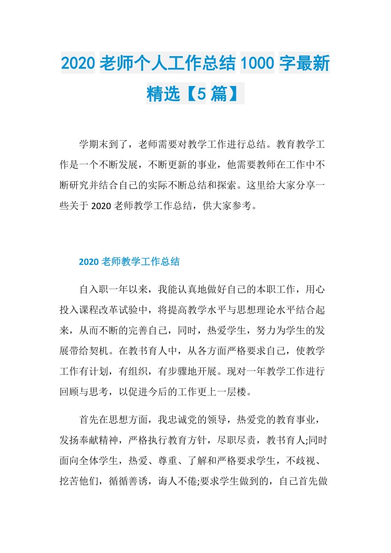 2020老师个人工作总结1000字最新精选【5篇】.doc_第1页