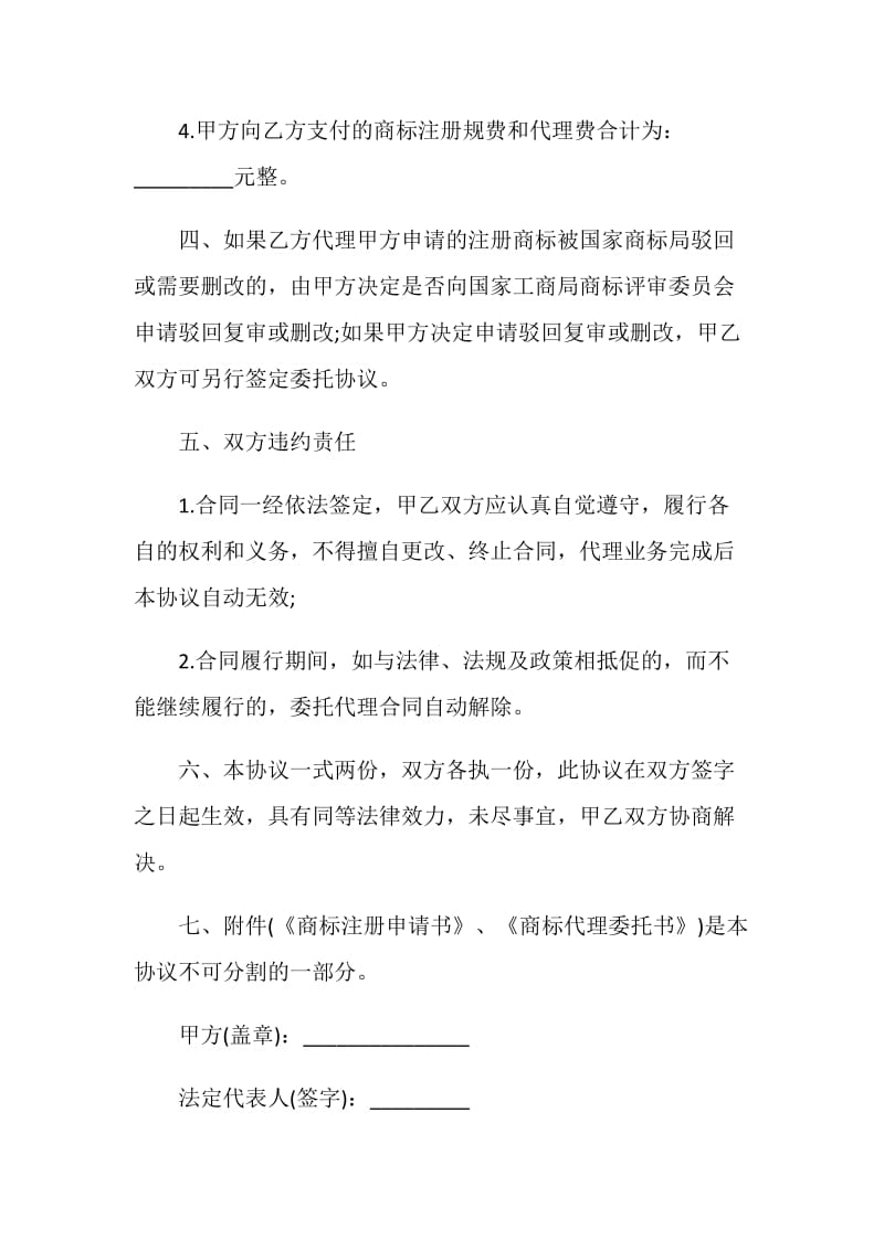 有关产权合同格式大全.doc_第3页