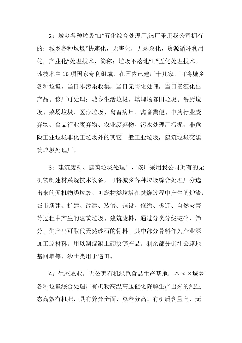 精准扶贫项目建议书集锦.doc_第2页