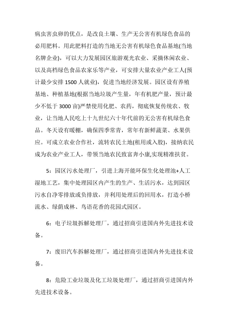 精准扶贫项目建议书集锦.doc_第3页