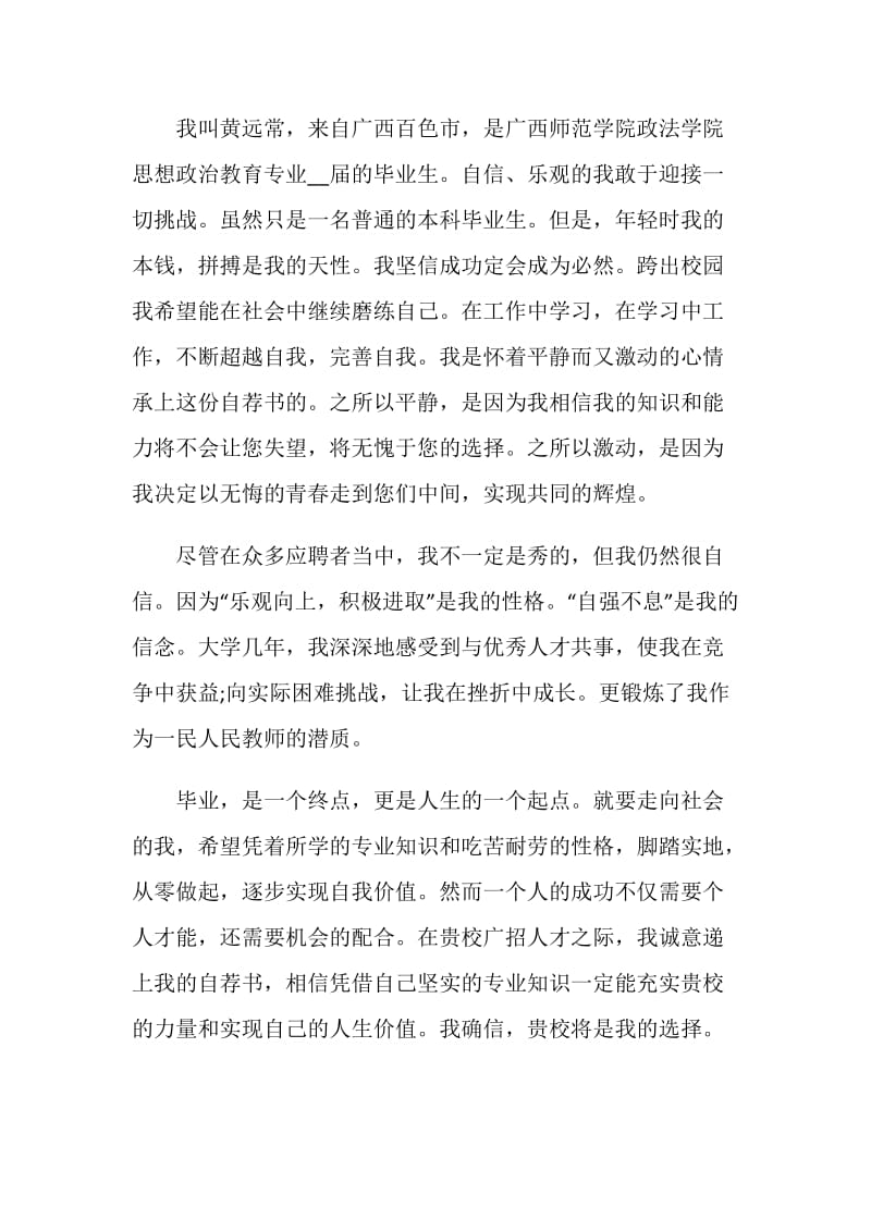 技术学校的毕业生自荐信最全范文素材系列.doc_第3页