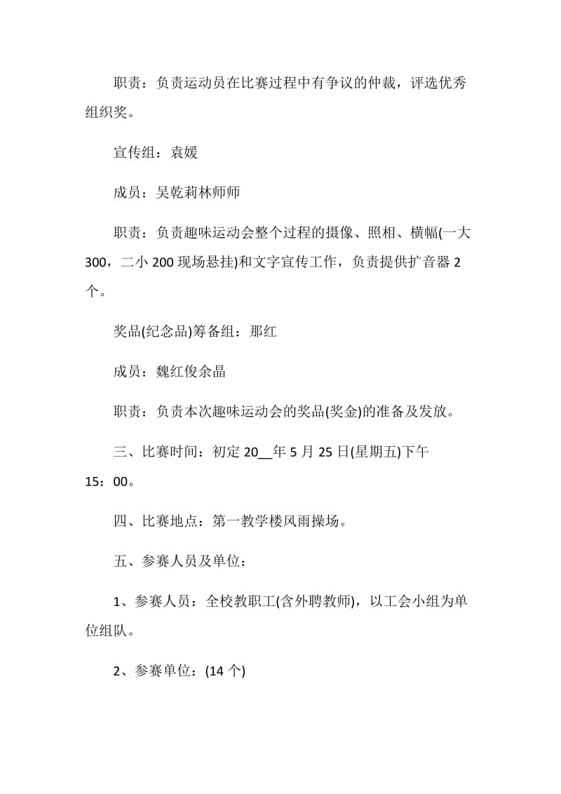 2020最新工会活动策划方案合集.doc_第3页