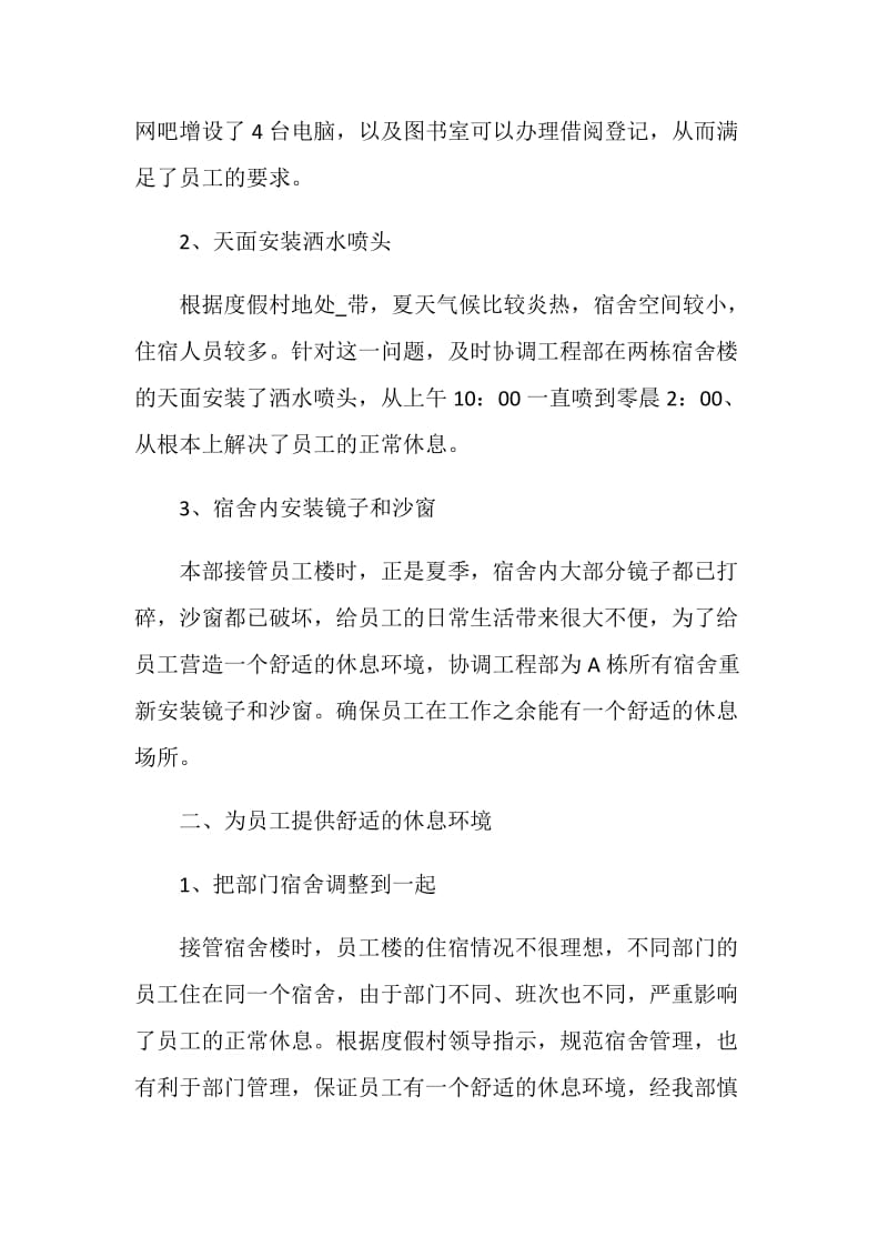 经典宿管员年终总结最新大全.doc_第2页