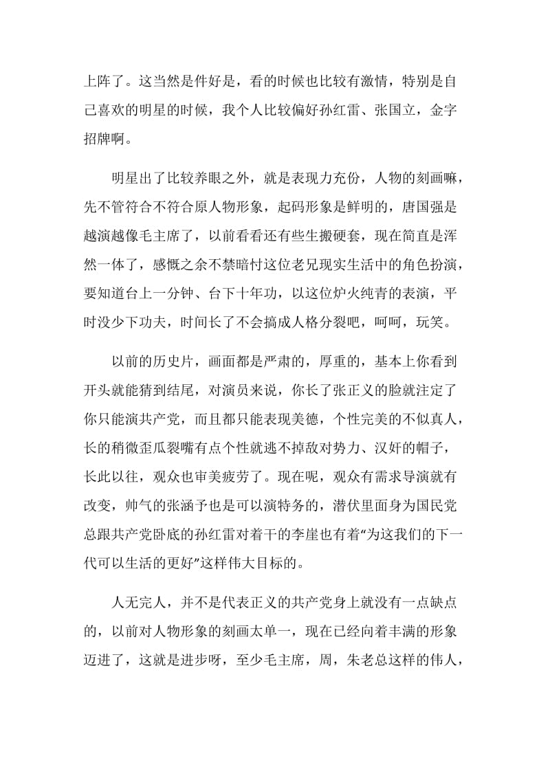 建国大业的的观影心得体会范文2020精选.doc_第2页