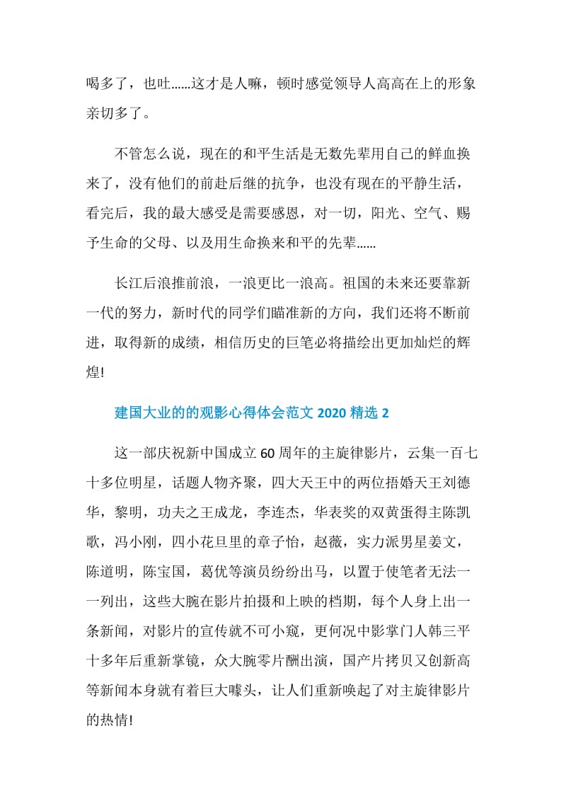 建国大业的的观影心得体会范文2020精选.doc_第3页